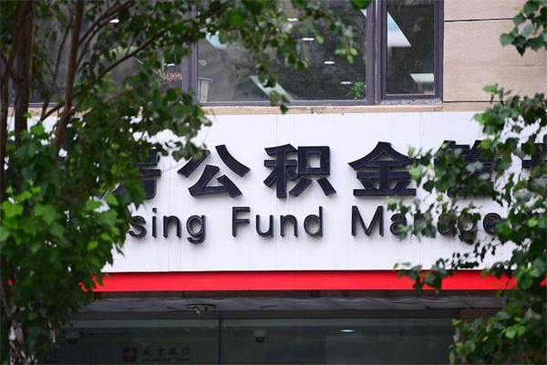 常德公积金离职后怎么取（公积金离职后怎么全部提取）