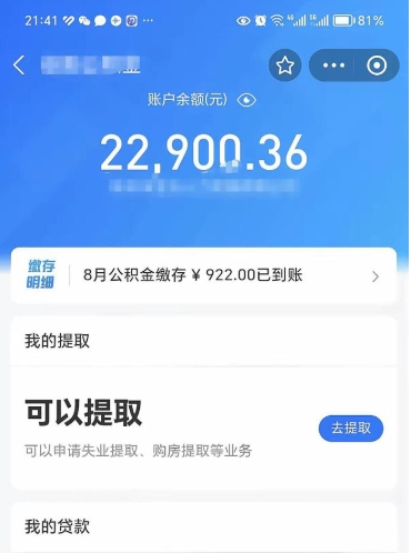常德封存公积金取钱（封存公积金提取流程2021）